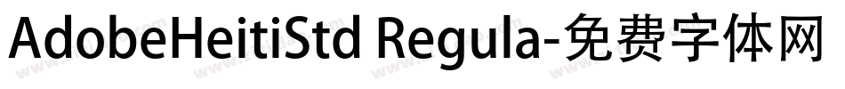 AdobeHeitiStd Regula字体转换